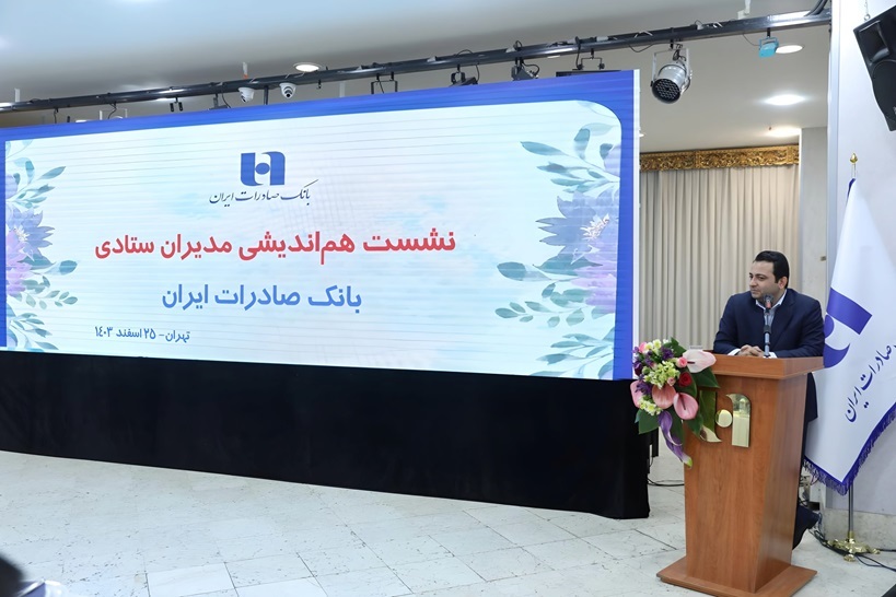 مدیر عامل شرکت Saderat Bank: بهبود تجارت بانکی مدرن مهمترین هدف بانک 1404 ایرانی Saderat است