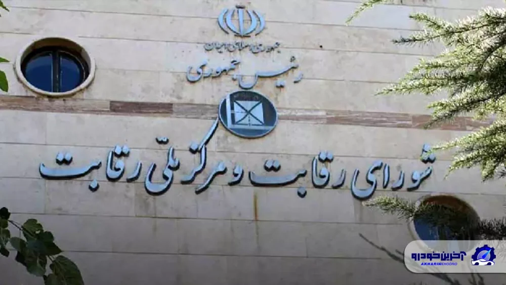 الزام شورای رقابت برای تغییر سبک عملکرد
