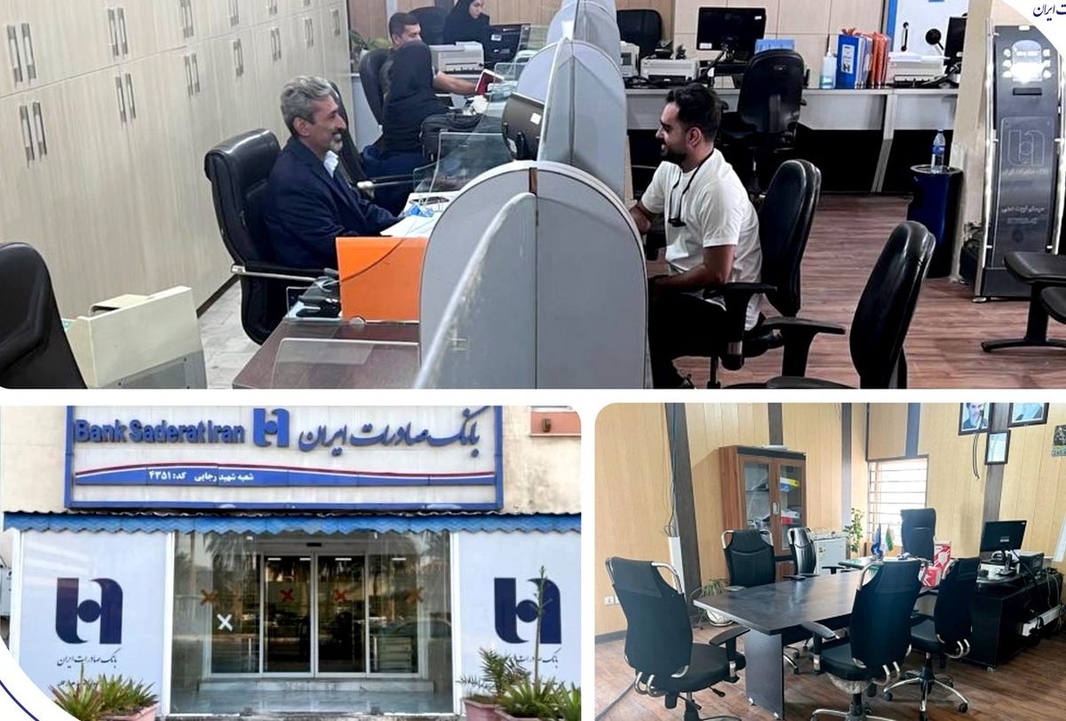 شعبه بانکی ایران سادرات در بندر شهید رجائی بازسازی شد و آماده خدمت بود