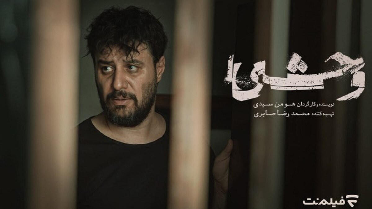 نمایش زودتر سریال وحشی روی پرده سینماها