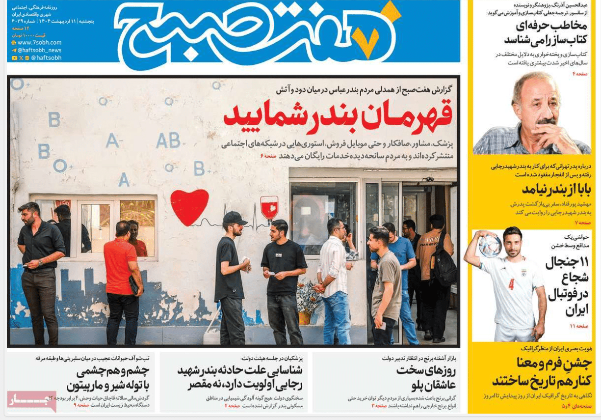 عکس | پوشش روزنامه های رسمی این کشور امروز پنجشنبه 11 اردیبهشت 1404 | فوتبال روزانه