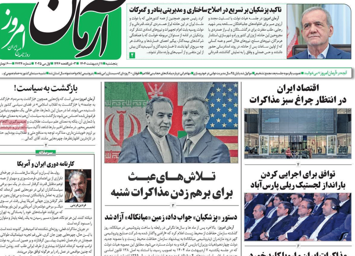 عکس | پوشش روزنامه های رسمی این کشور امروز پنجشنبه 11 اردیبهشت 1404 | فوتبال روزانه