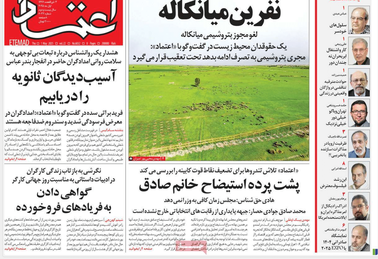 عکس | پوشش روزنامه های رسمی این کشور امروز پنجشنبه 11 اردیبهشت 1404 | فوتبال روزانه