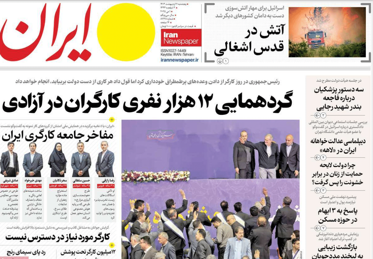 عکس | پوشش روزنامه های رسمی این کشور امروز پنجشنبه 11 اردیبهشت 1404 | فوتبال روزانه