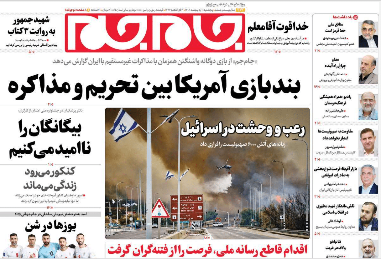 عکس | پوشش روزنامه های رسمی این کشور امروز پنجشنبه 11 اردیبهشت 1404 | فوتبال روزانه