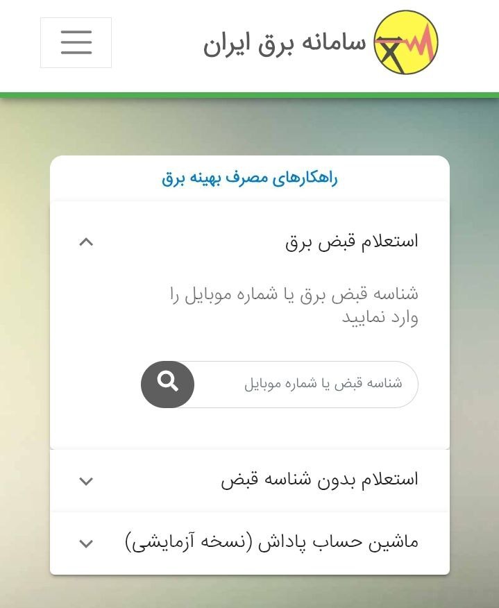 چگونه می توانم از خاموش شدن در خانه مطلع شوم؟