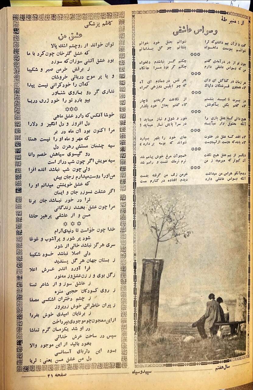 Munir Taha ، اولین ترانه سرا زن ایران