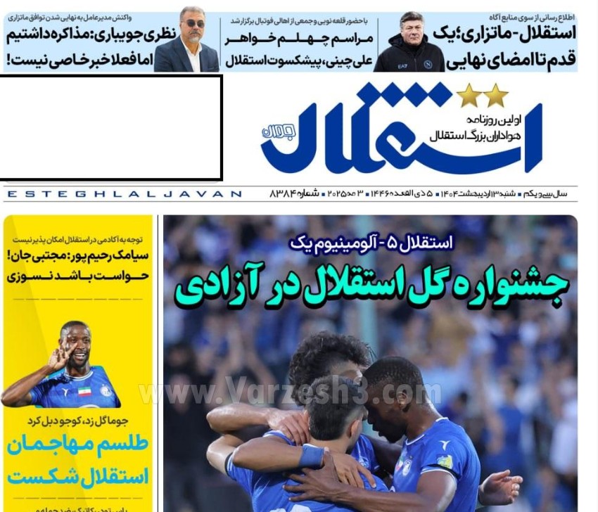 عکس | روزنامه های ورزشی امروز اردیبهشت 1404 | فوتبال روزانه