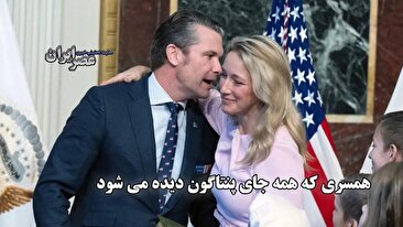 همسری که همه جای پنتاگون دیده می شود / تصویر این زن روی دیوارهای وزارت دفاع چه کار می‌کند؟ (فیلم)