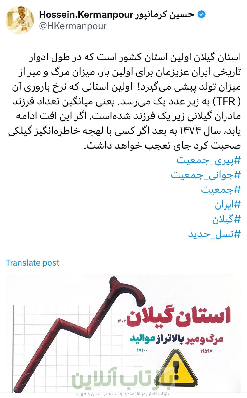 هشدار جمعیتی برای گیلانی‌ها!