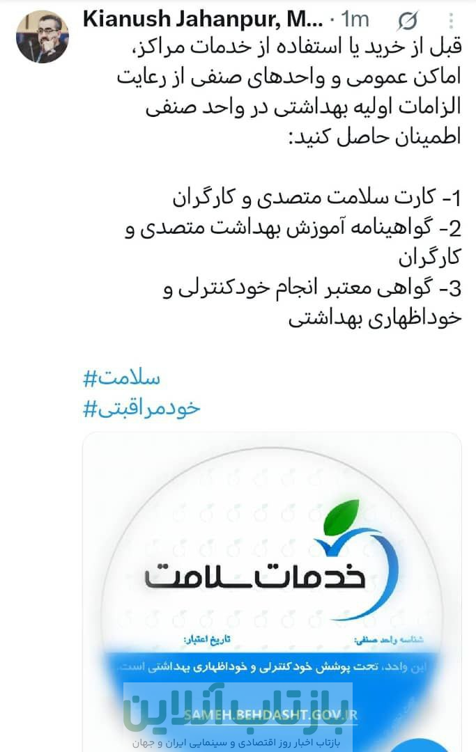 قبل از خرید، کارت سلامت را چک کنید
