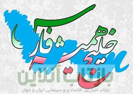 مراسم گرامیداشت روز المپیک در ایران با نام "خلیج همیشگی فارس "