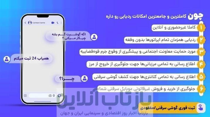 چگونه گوشی گم شده یا سرقتی خود را پیدا کنیم؟