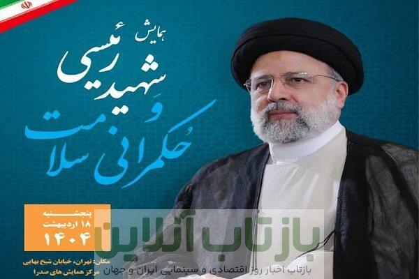 از مدیریت کرونا تا بیمه ناباروری؛ کارنامه سلامت‌محور شهید رئیسی