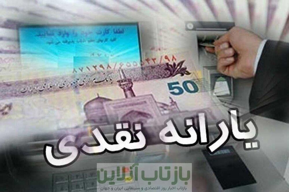 زمان واریز یارانه جدید دولت اعلام شد/ جدول زمان‌بندی واریزی دولت برای یارانه‌بگیران