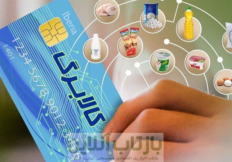 جزییات آغاز مرحله سوم شارژ کالابرگ الکترونیکی اعلام شد+دهک های مشمول