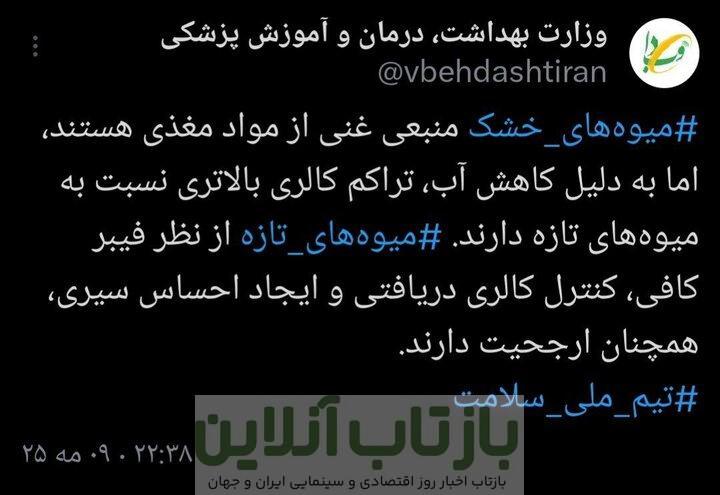 مقایسه میوه های خشک و تازه؛ مغذی اما پر کالری