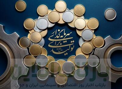 آخرین اخبار - شعار سال 1404