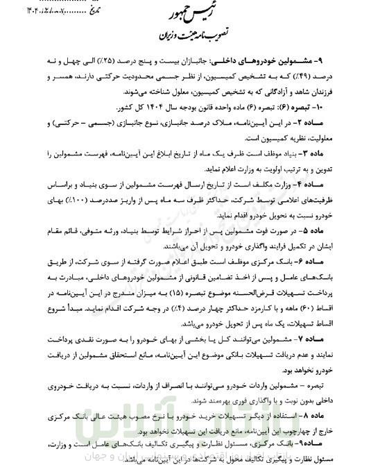 واردات خودرو , 