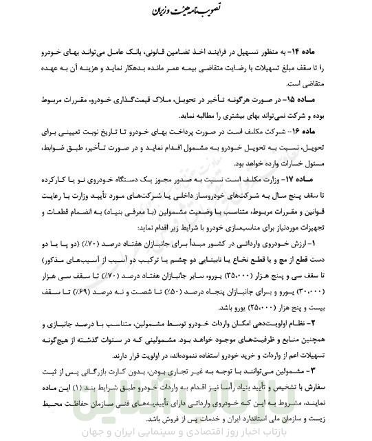 واردات خودرو , 