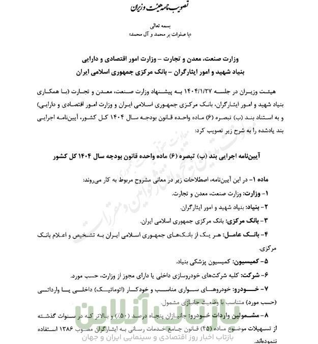 واردات خودرو ,