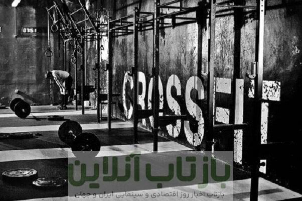 کراس‌فیت یک رشته ورزشی نیست، یک سیستم است/۹ رکن اساسی برای سلامتی