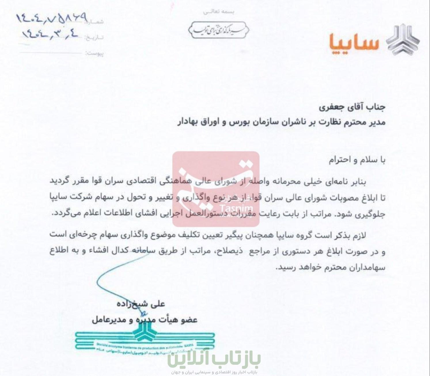 گروه خودرو سازی سایپا ,