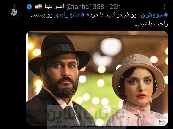 سه‌دستگی کاربران در مواجهه با توقیف «سووشون» و نماوا
