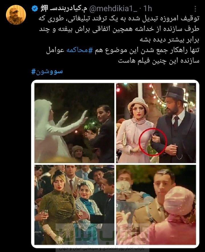سه‌دستگی کاربران در مواجهه با توقیف «سووشون» و نماوا