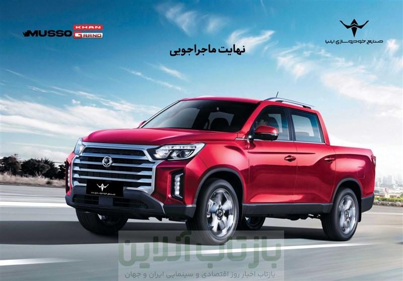 ارسال اولین مرحله دعوتنامه پیکاپ موسو گرند-خان برای خریداران