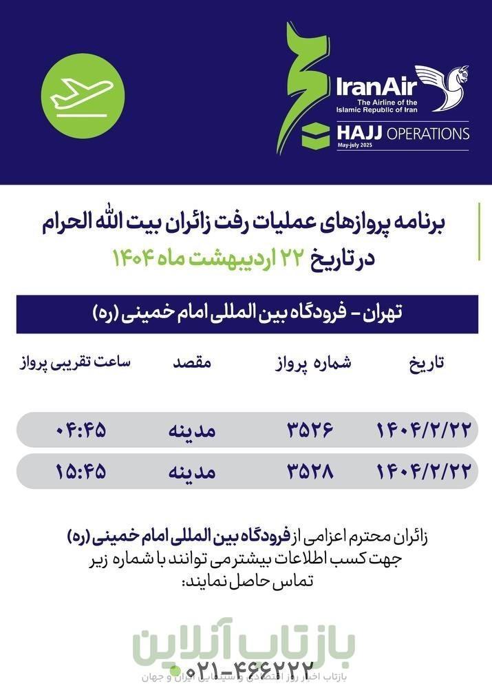 حج 1404 , حج تمتع ,