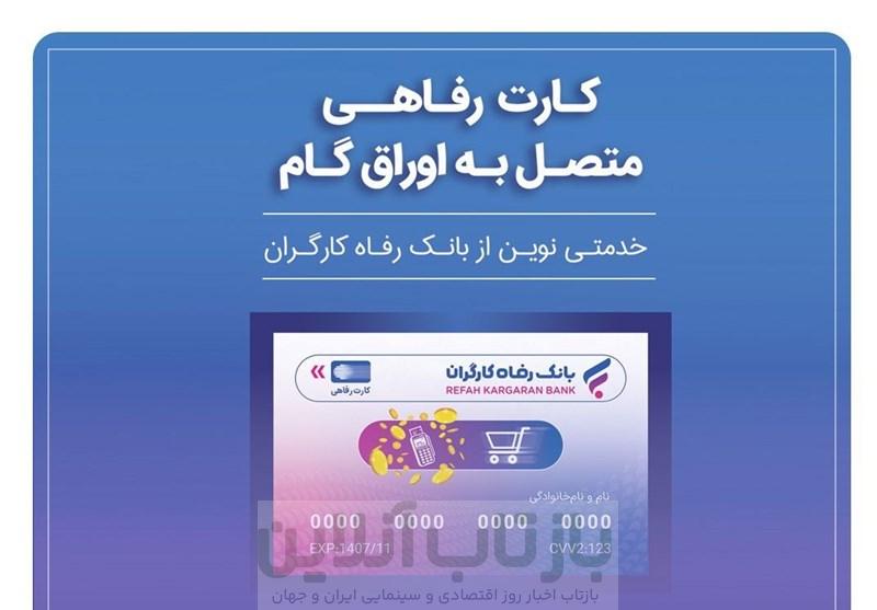 جامعه هدف کارت رفاهی افزایش یافت