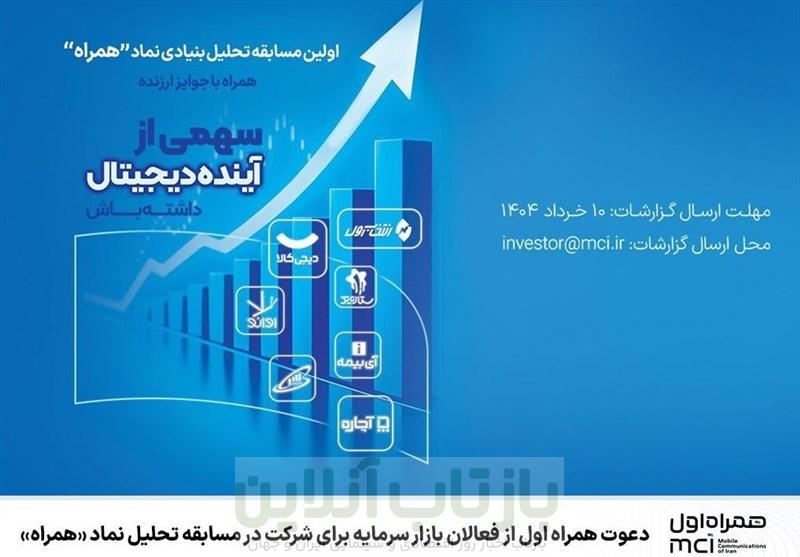 دعوت همراه اول از فعالان بازار سرمایه