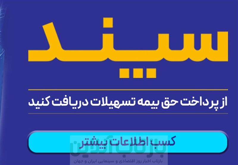 طرح "سپند" بانک رفاه کارگران آغاز شد