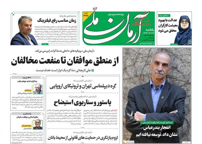 عناوین در روزنامه های بازار اردیبهشت 1 + عکس