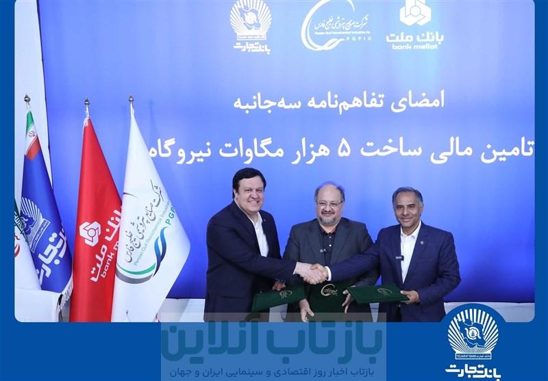 همکاری مشترک بانک تجارت با هلدینگ خلیج فارس و بانک ملت