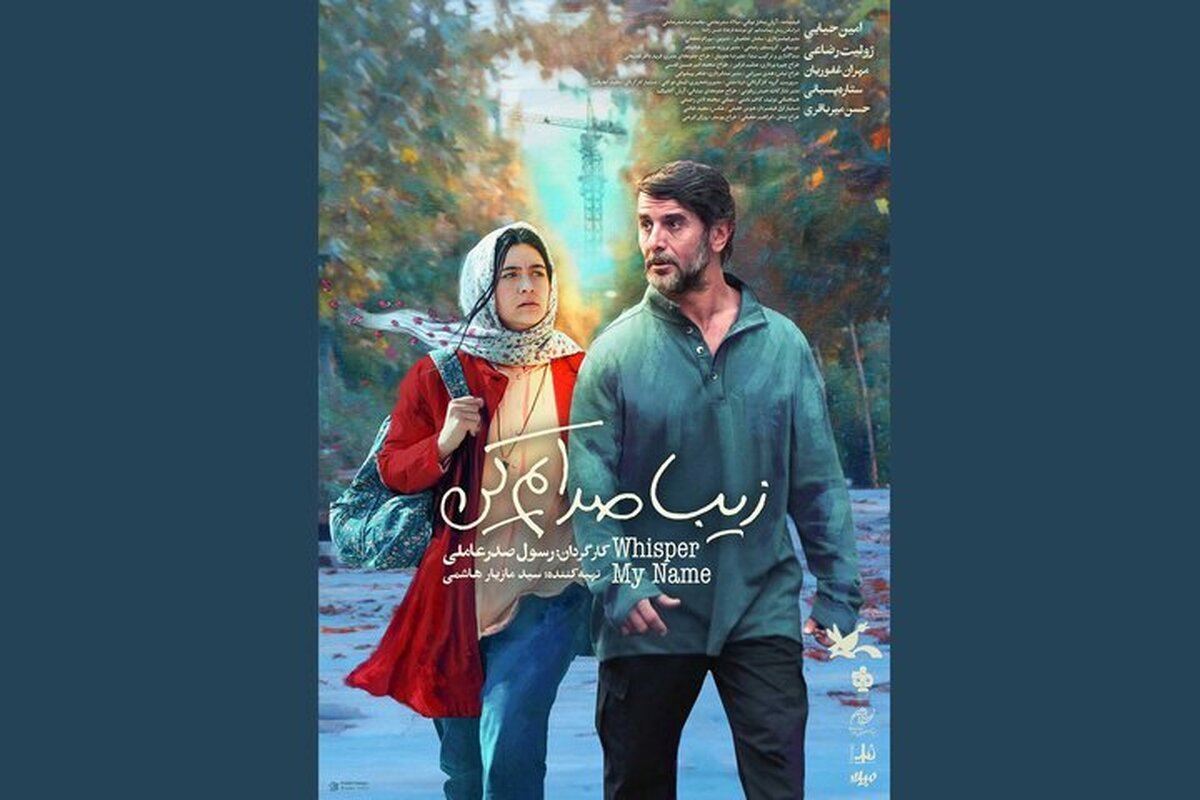 فیلم زیبا صدایم کن