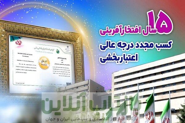 کسب درجه عالی اعتبار بخشی توسط بیمارستان بقیه الله (عج)
