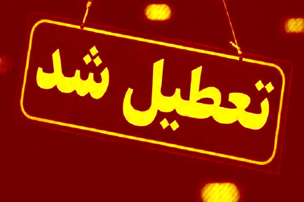 یکشنبه گذشته وضعیت ایالتی یکشنبه اردیبهشت ۱۴۰۴