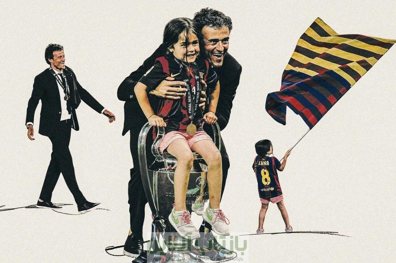 داستان الهام‌بخش لوئیس انریکه و شانا؛ ستاره‌ای که او را هدایت می‌کند!