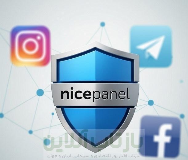 نایس پنل (nicepanel): بهترین پنل SMM 1 نایس پنل (nicepanel): بهترین پنل SMM