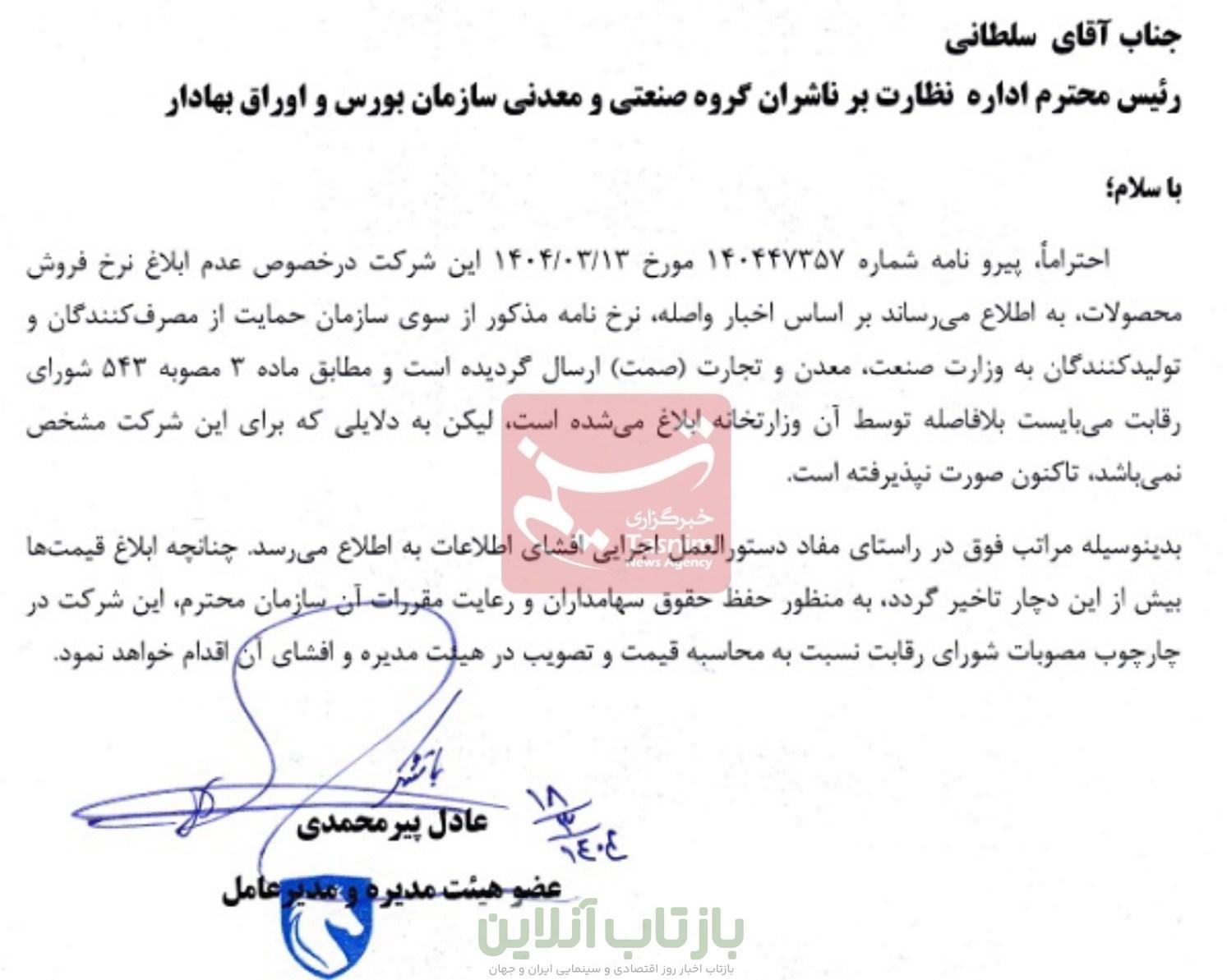 گروه صنعتی ایران خودرو , قیمت خودرو ,