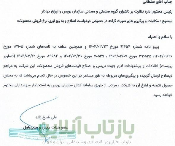 گروه خودرو سازی سایپا , خودرو , گروه صنعتی ایران خودرو ,