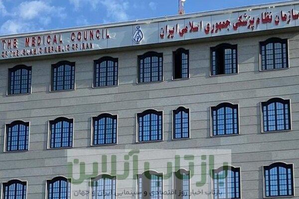 نظام پزشکی اسامی افراد مداخله گر در امور پزشکی را اعلام کرد