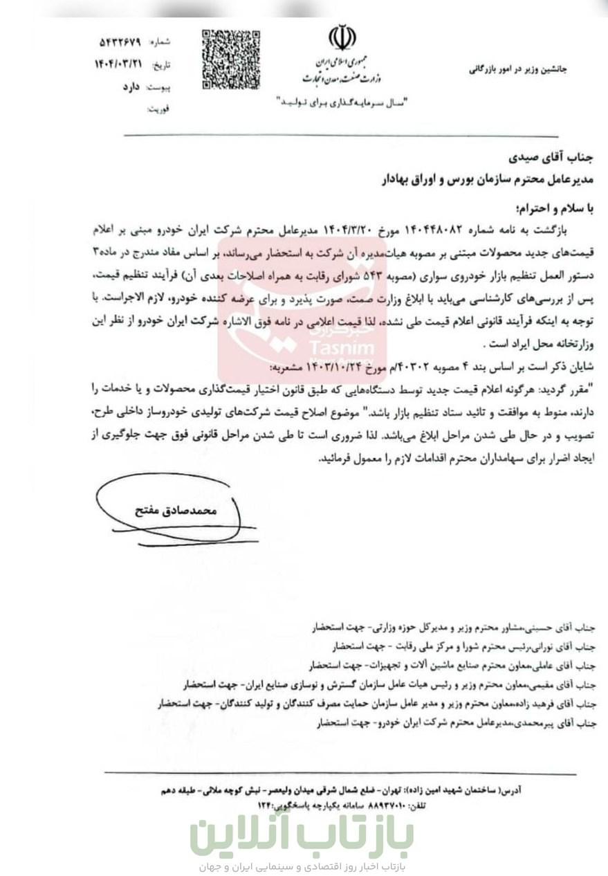 وزارت صمت افزایش قیمت محصولات ایران خودرو را رد کرد