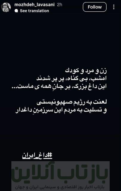 واکنش جمعی از هنرمندان به حملات اسرائیل به ایران 1 واکنش جمعی از هنرمندان به حملات اسرائیل به ایران