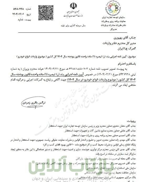مصوبه واردات خودروهای لوکس با تعرفه 190 درصد ابلاغ شد+ متن نامه