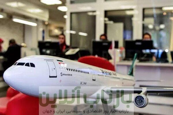 هشدار سازمان هواپیمایی کشوری در خصوص خرید بلیت از مبادی غیرمجاز/ فروش بلیت فقط از فرودگاههای شرق کشور انجام میشود