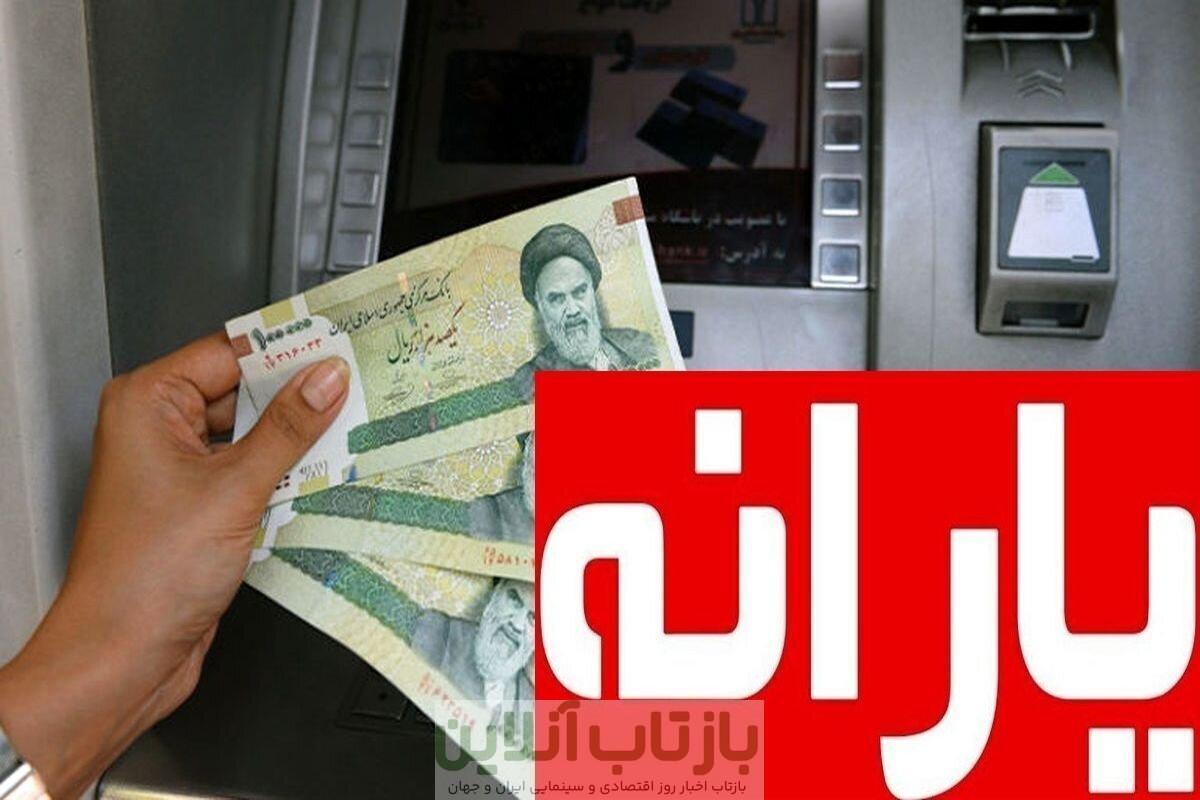 آغاز واریز یارانه و مستمری تیر ۱۴۰۴ / این افراد امروز منتظر واریزی باشند
