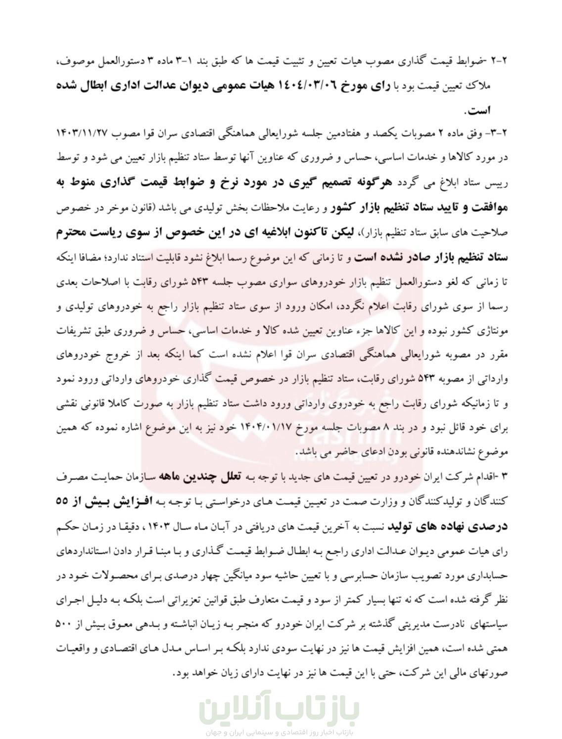 گروه صنعتی ایران خودرو , قیمت خودرو , 